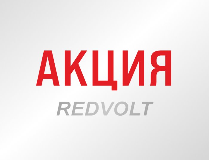 Скидка до 20% на бензогенераторы REDVOLT (серии EPB)